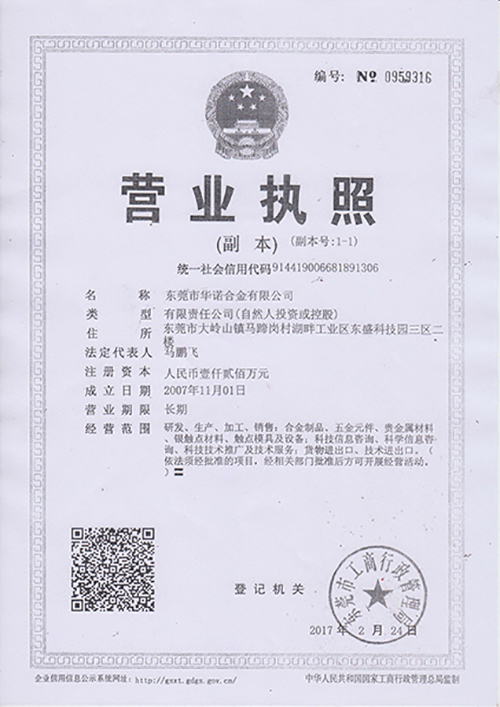 營業(yè)執(zhí)照